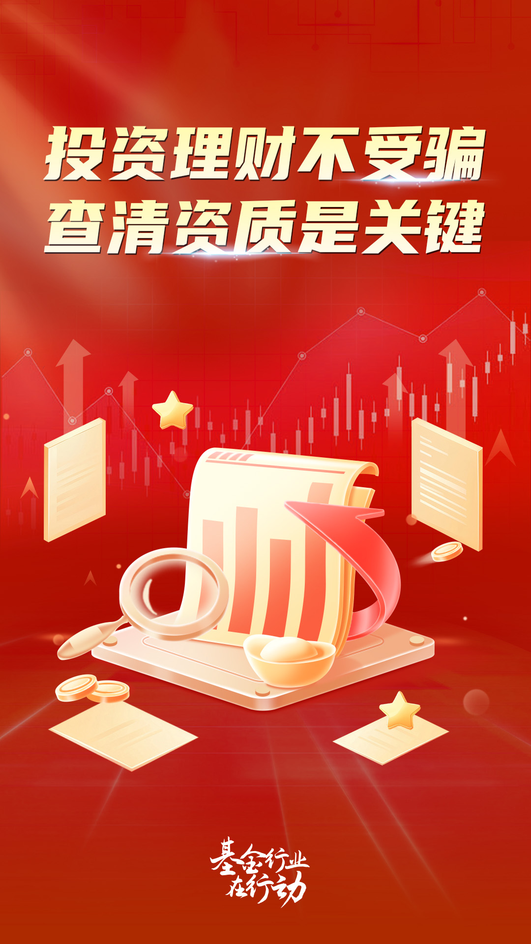 投资理财不受骗,查清资质是关键
Stay Safe from Investment Fraud: Verify Qualifications First 投资理财不受骗,查清资质是关键