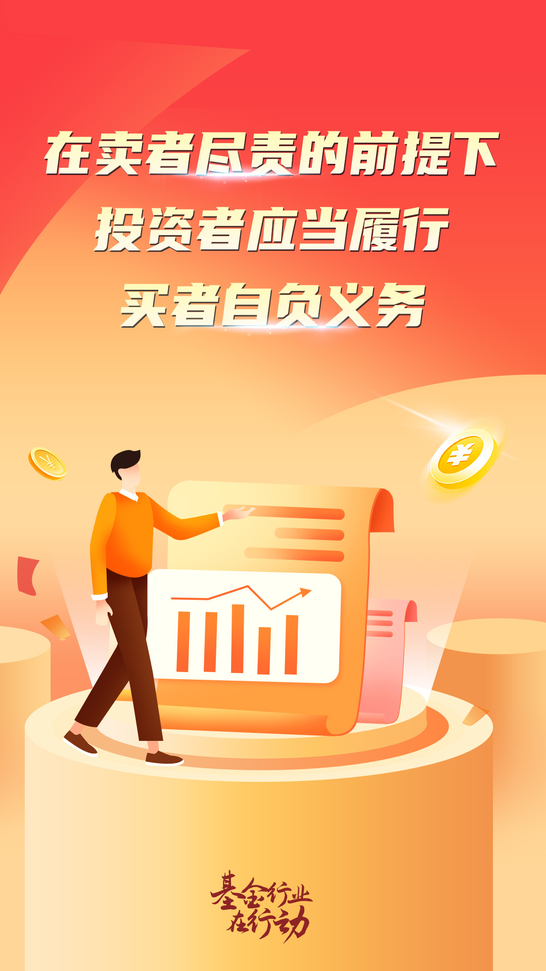 基金行业在行动——2025年“5·15全国投资者保护宣传日”暨“民法典宣传月”活动 2025年“5·15全国投资者保护宣传日”暨“民法典宣传月”活动