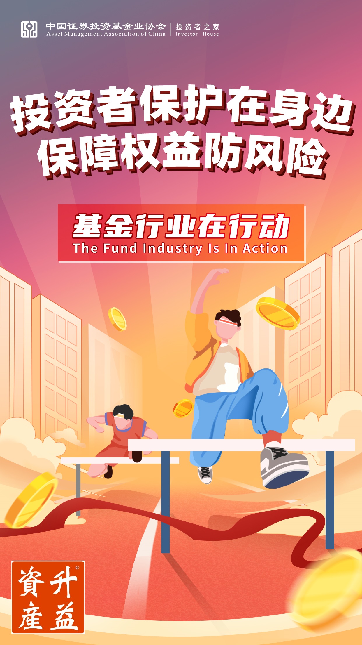 基金行业在行动——3·15投资者保护教育宣传专项活动 基金行业在行动——3·15投资者保护教育宣传专项活动